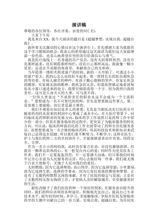 江苏省青年药师演讲比赛之新医改演讲稿