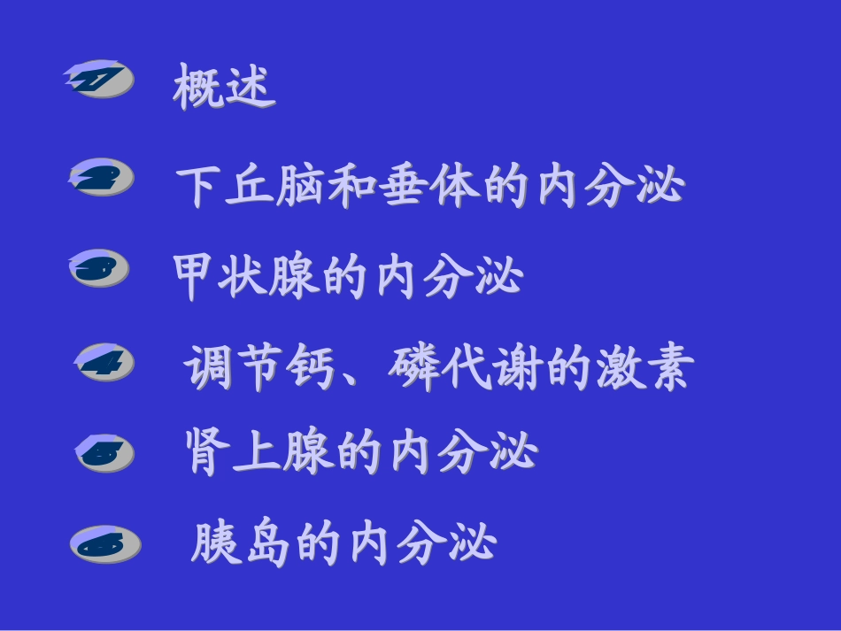(11)内分泌_第2页