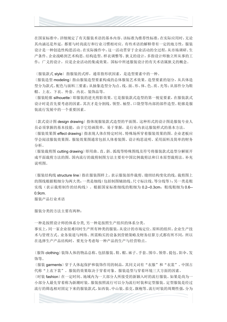 服装专业术语和服装造型_第2页
