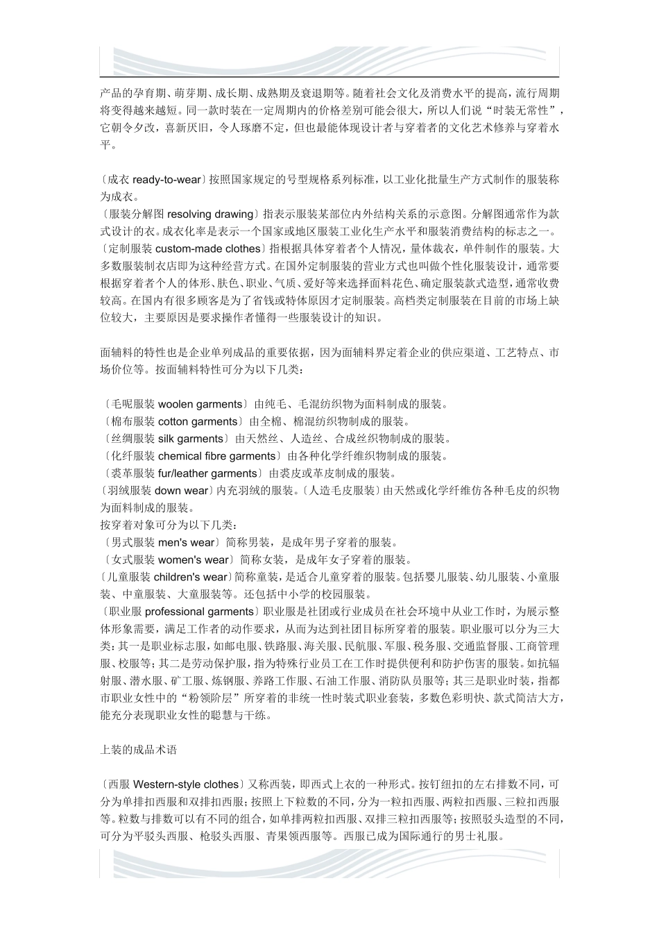 服装专业术语和服装造型_第3页