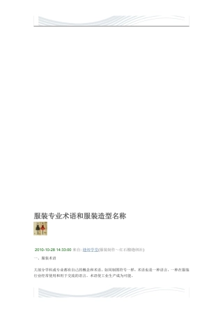 服装专业术语和服装造型