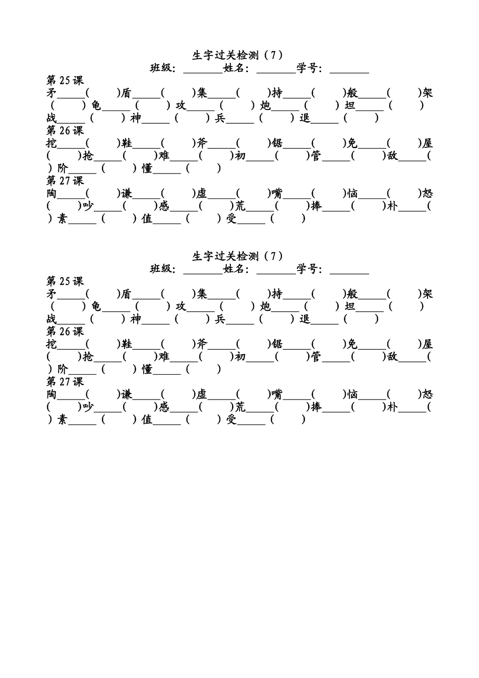 三年级上册生字过关检测（7）_第1页