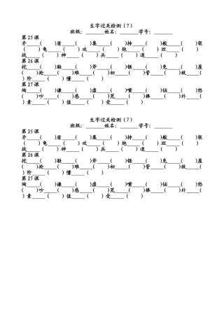 三年级上册生字过关检测（7）