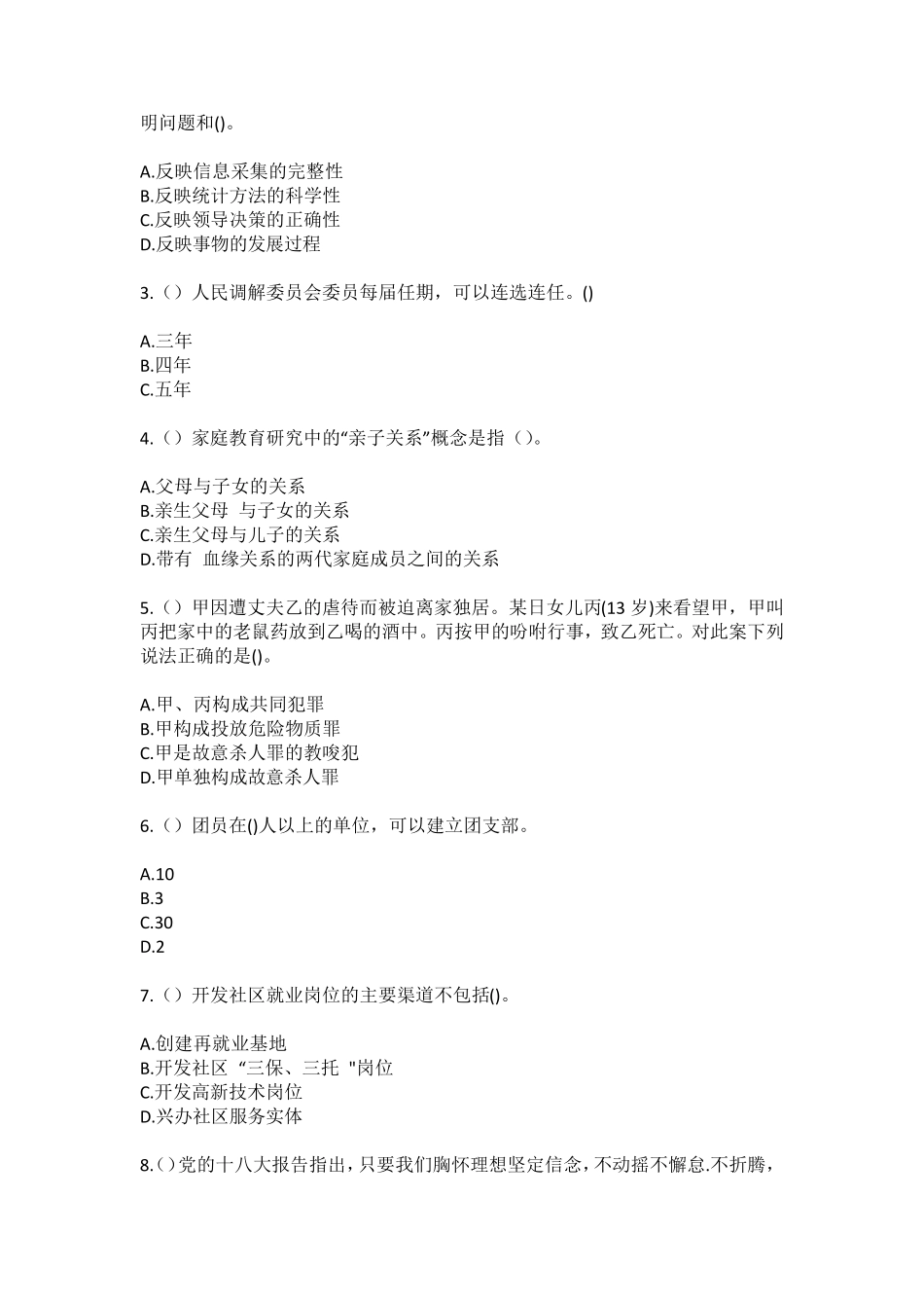 精品江苏省苏州市昆山市周市镇小泾村(社区工作人员100题含答案)高频难精品_第2页