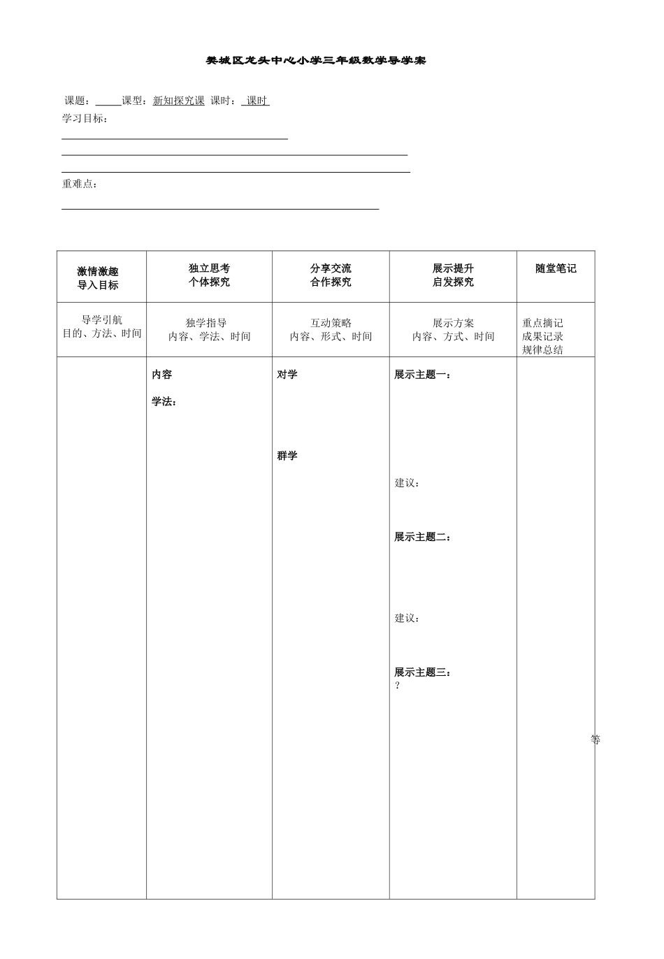 樊城区龙头小学三年级数学导学案_第1页