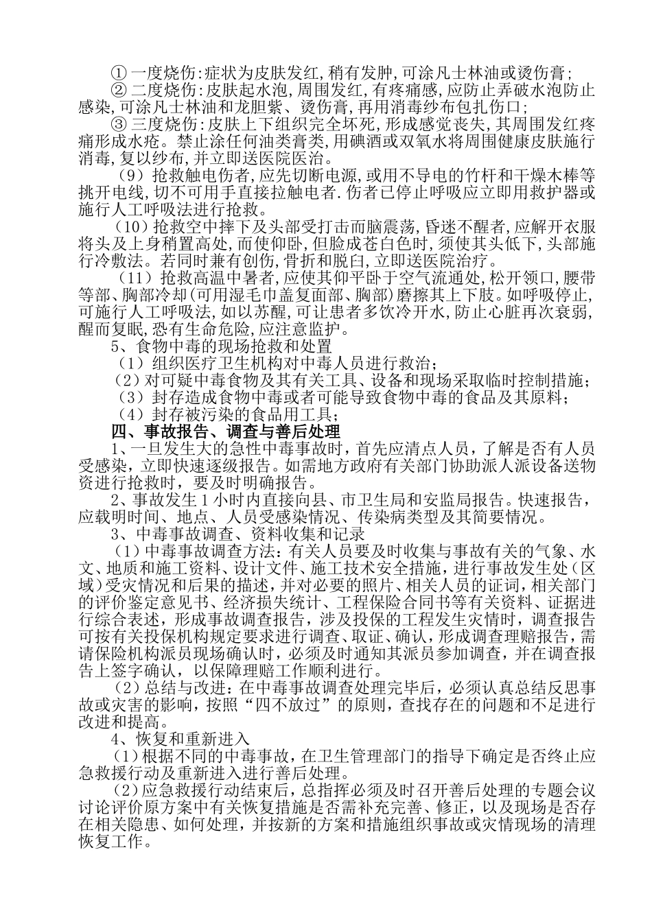 急性中毒事故处理应急预案_第2页