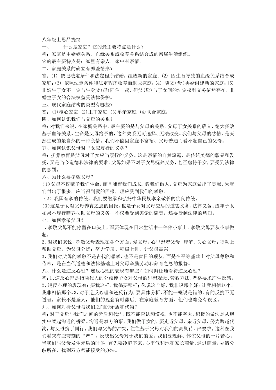 八年级上册复习提纲_第1页