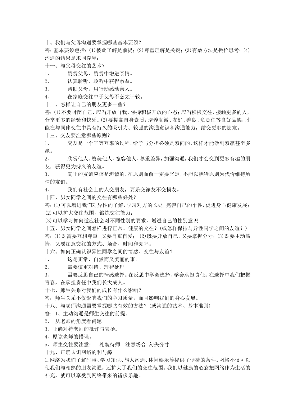 八年级上册复习提纲_第2页