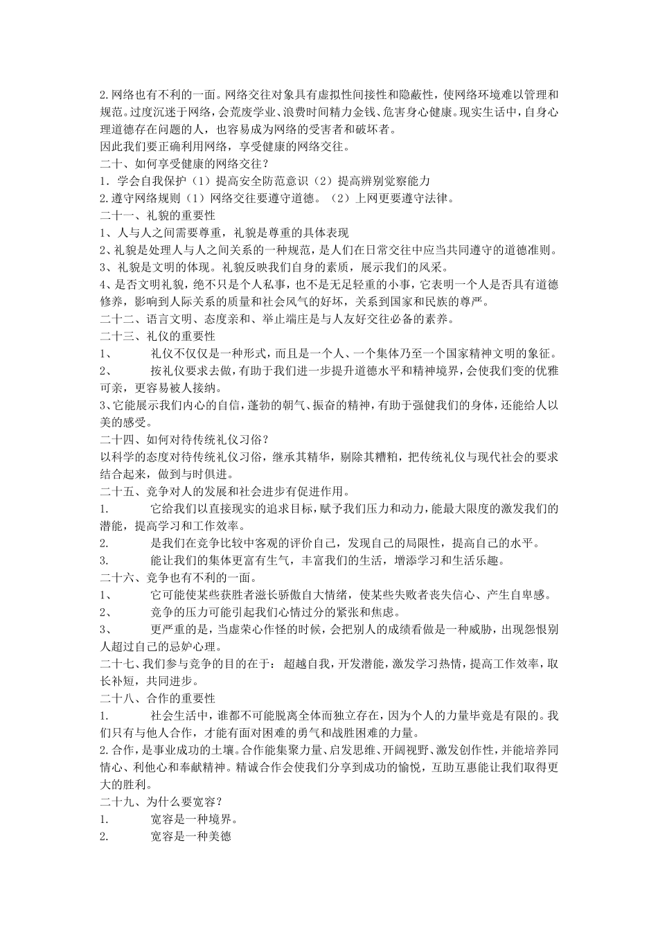 八年级上册复习提纲_第3页