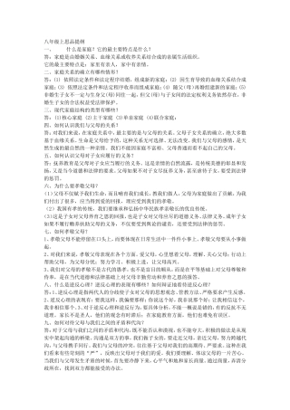 八年级上册复习提纲