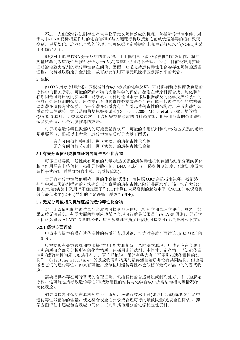 EMEA人用药品委员会(CHMP)《遗传毒性杂质限度指导原则》中文译稿_第2页