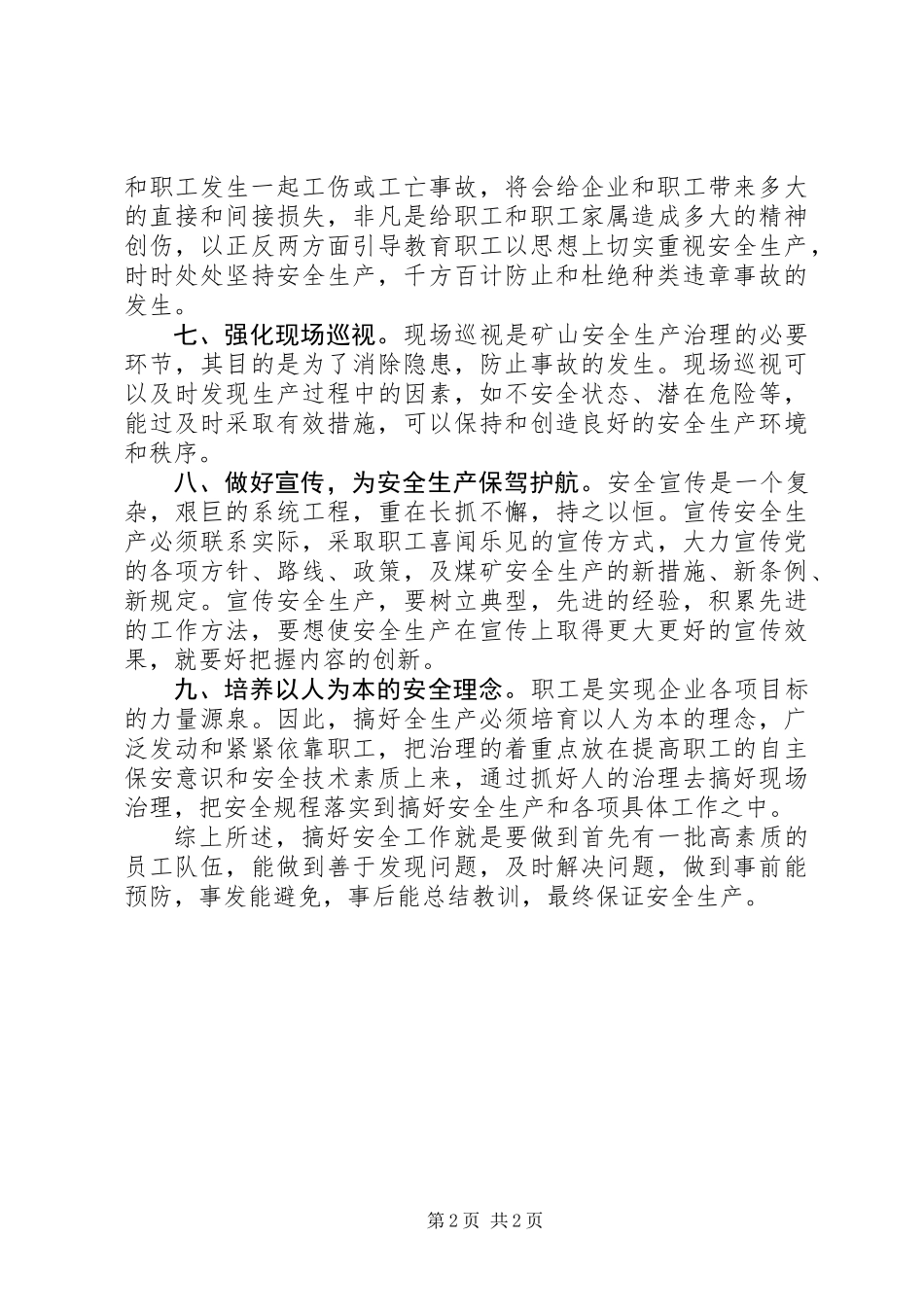 促进煤矿安全生产的几点认识 (2)_第2页