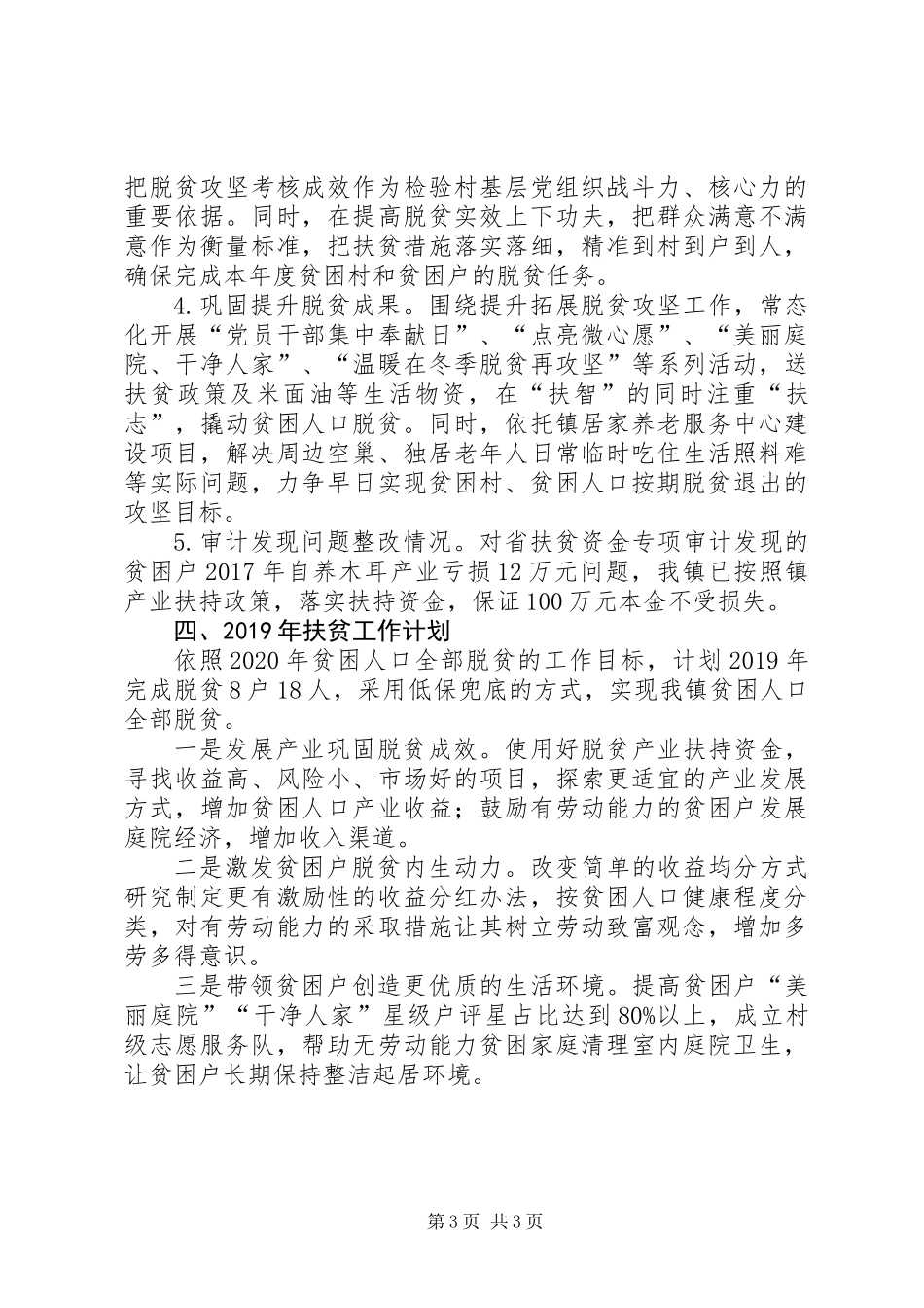 XX年镇脱贫攻坚工作总结_第3页