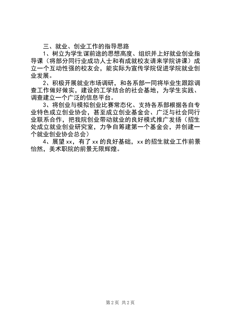 XX年招生处工作计划范文_第2页