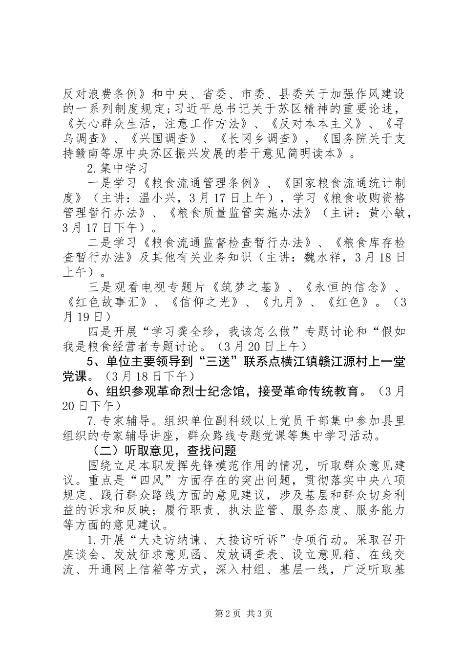 党的群众路线学习教育工作计划_第2页