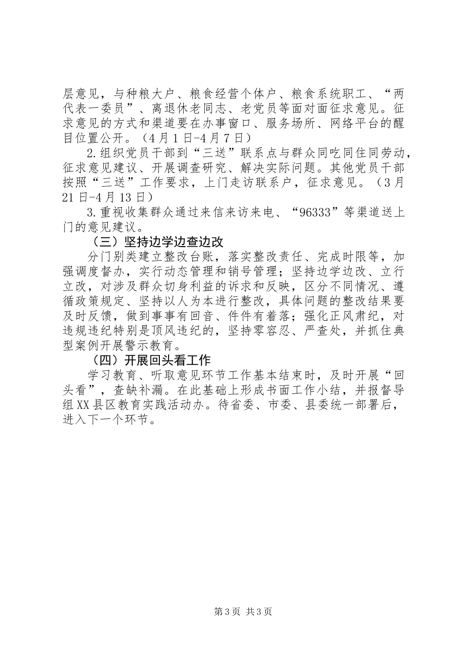 党的群众路线学习教育工作计划_第3页