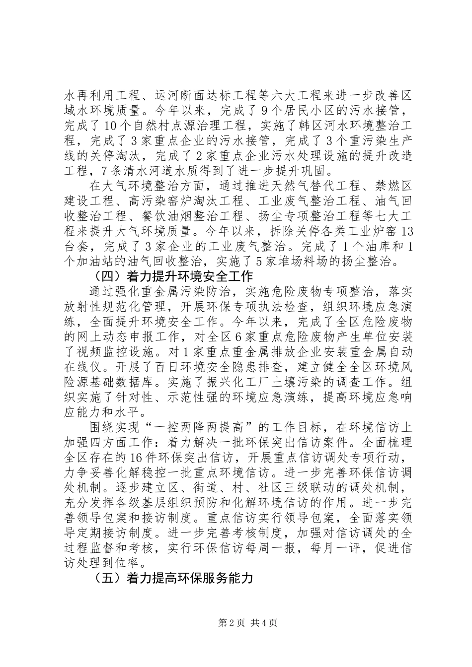 XX县区环保局工作报告材料_第2页