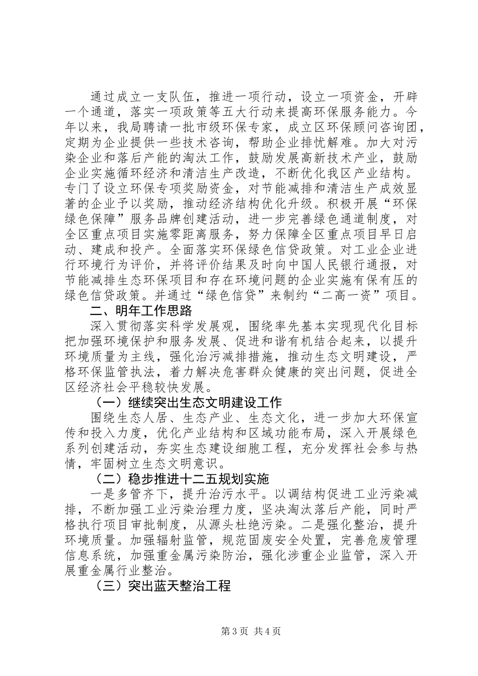 XX县区环保局工作报告材料_第3页