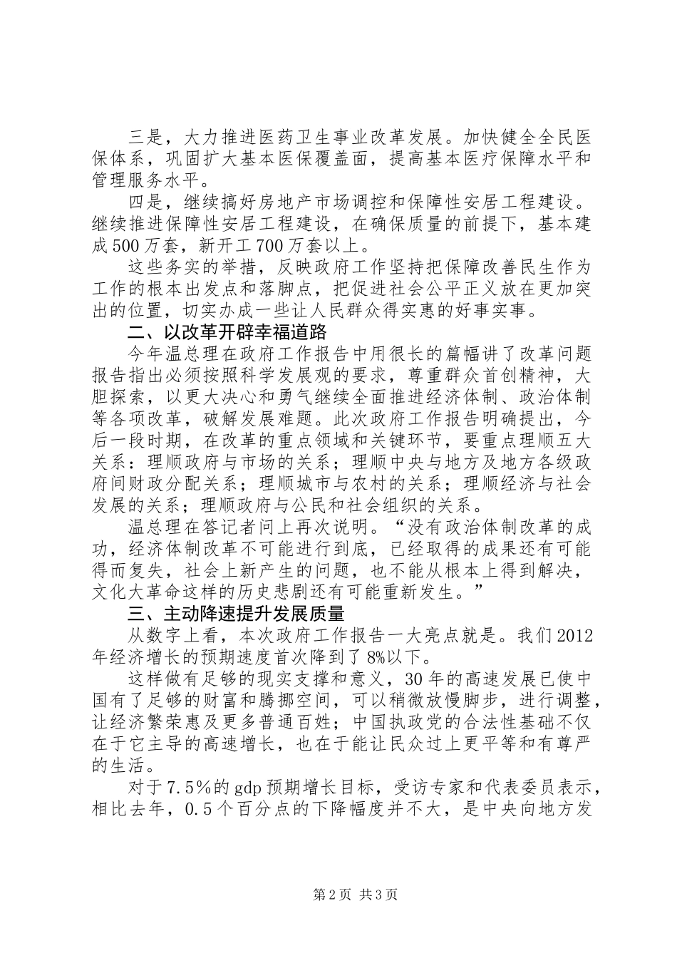 党支部学习两会精神活动总结_第2页