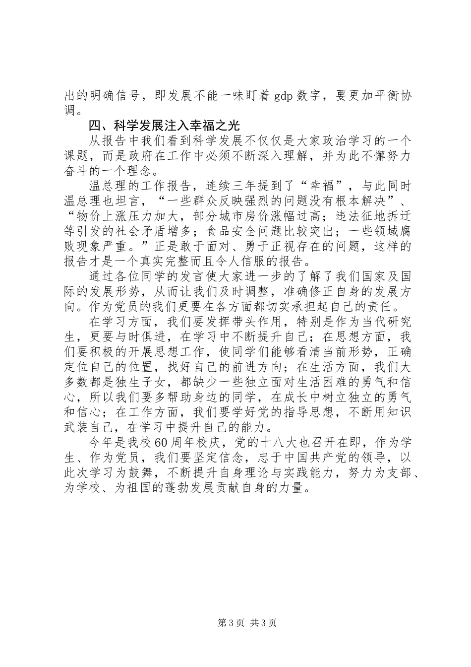 党支部学习两会精神活动总结_第3页