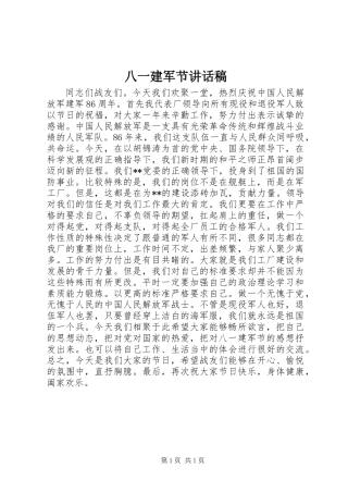 八一建军节讲话稿 (3)
