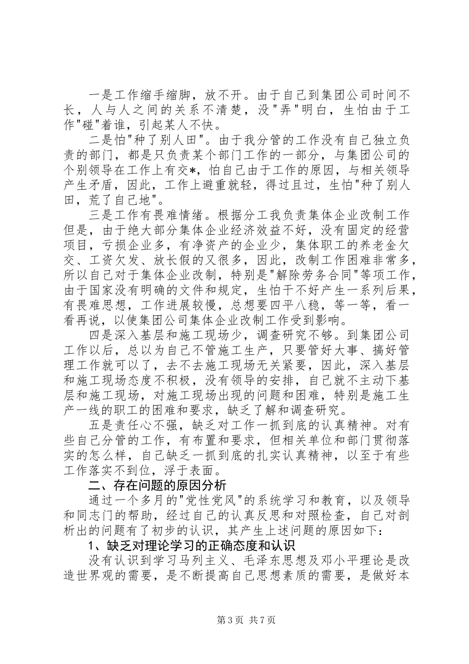 个人党性分析材料(总经济师版)_第3页