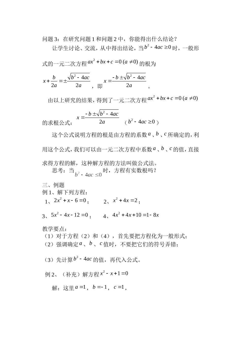 一元二次方程解法3_第2页