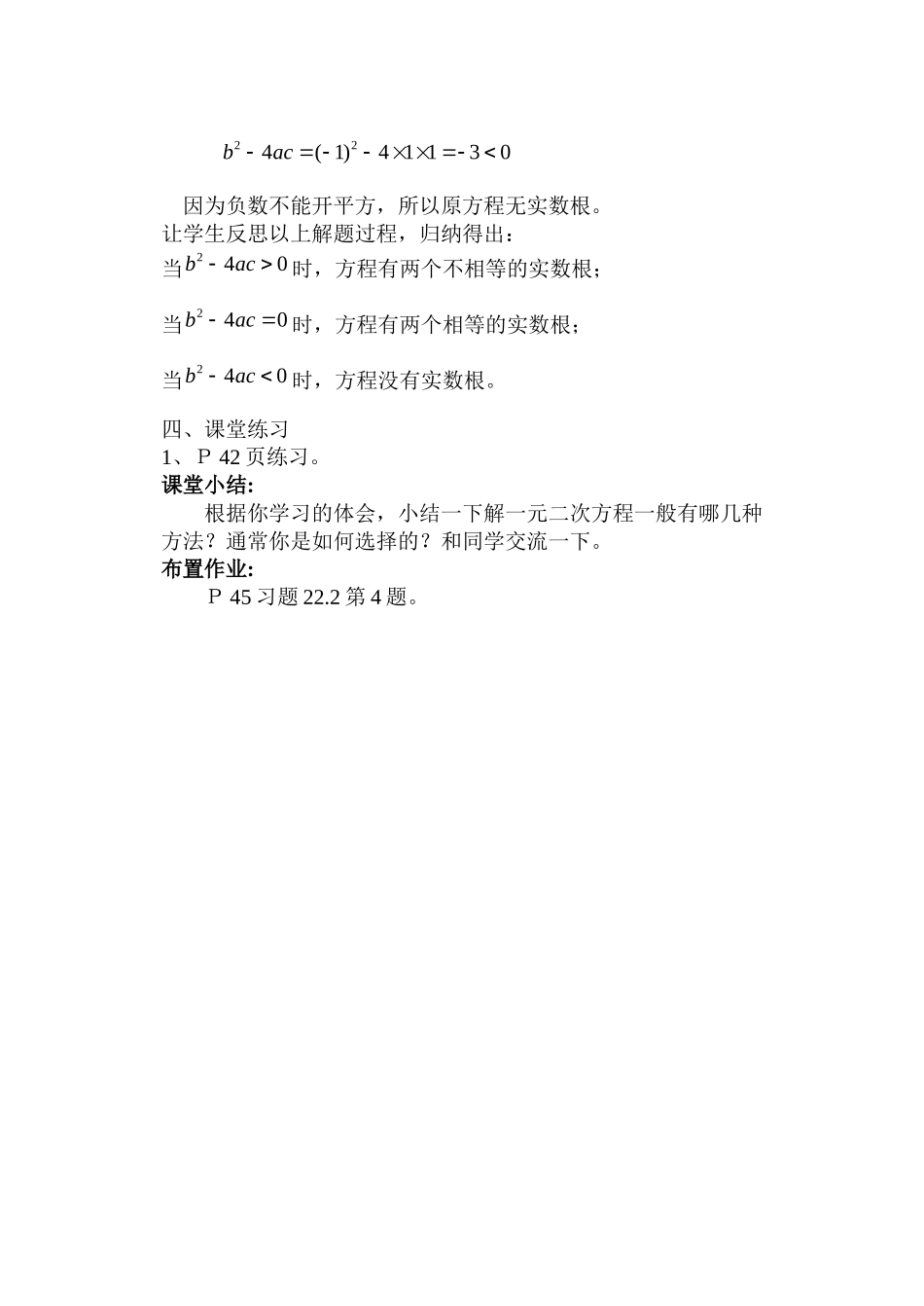 一元二次方程解法3_第3页