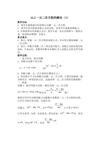 一元二次方程解法3