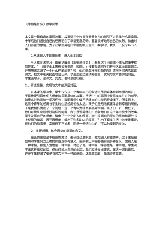 《幸福是什么》教学反思