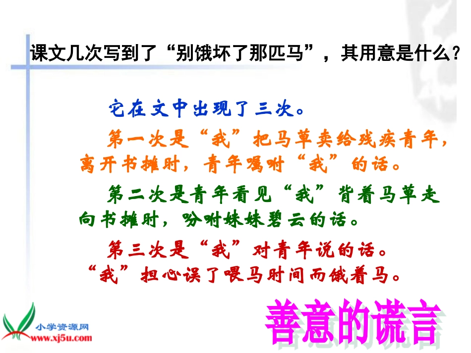 六年级语文上册第三组10别饿坏了那匹马课件_第3页