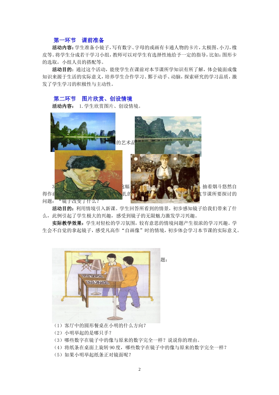 镜子改变了什么教学设计_第2页