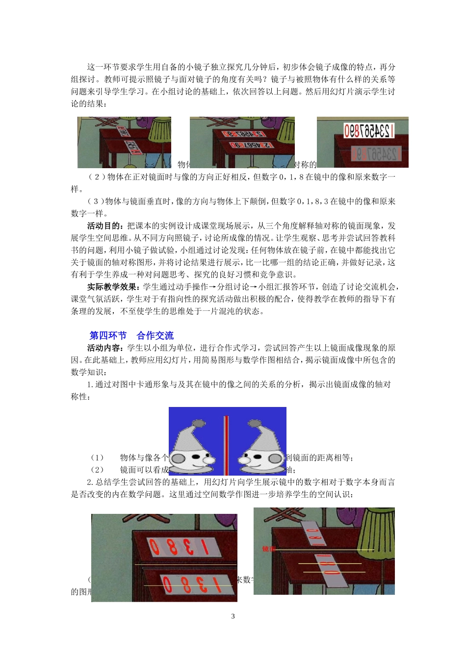 镜子改变了什么教学设计_第3页