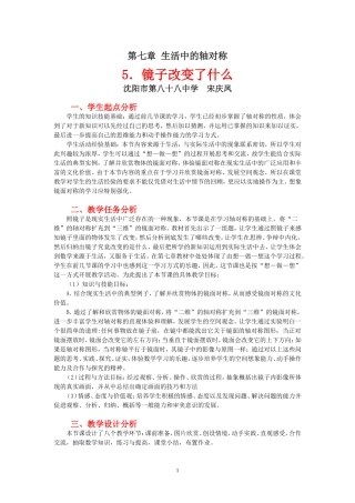 镜子改变了什么教学设计