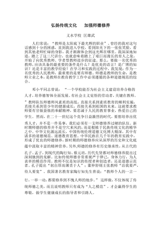 弘扬传统文化加强师德修养