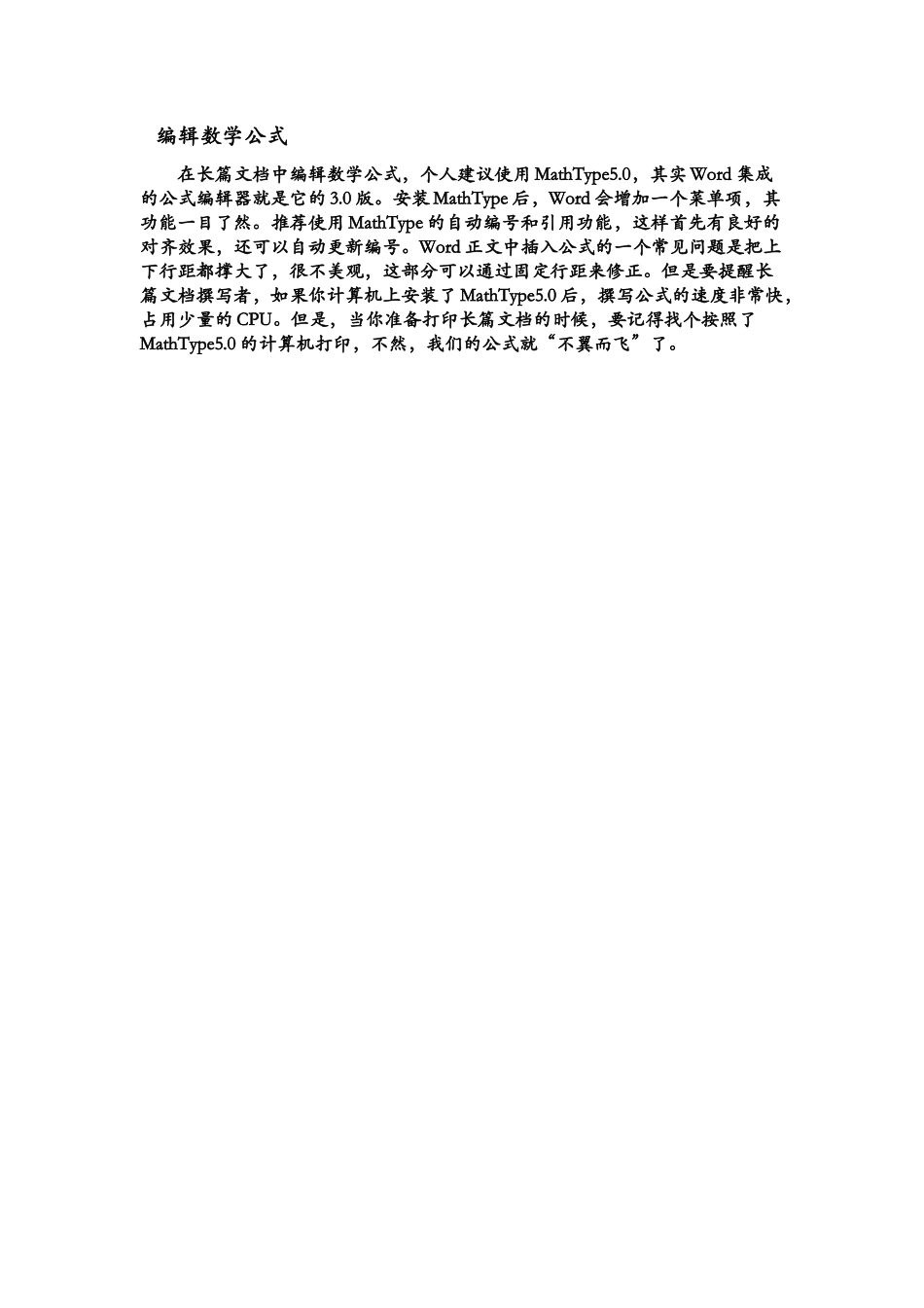 编辑数学公式_第1页