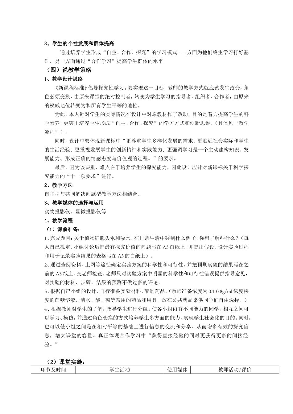 《探究细胞的吸水与失水》说课稿_第2页