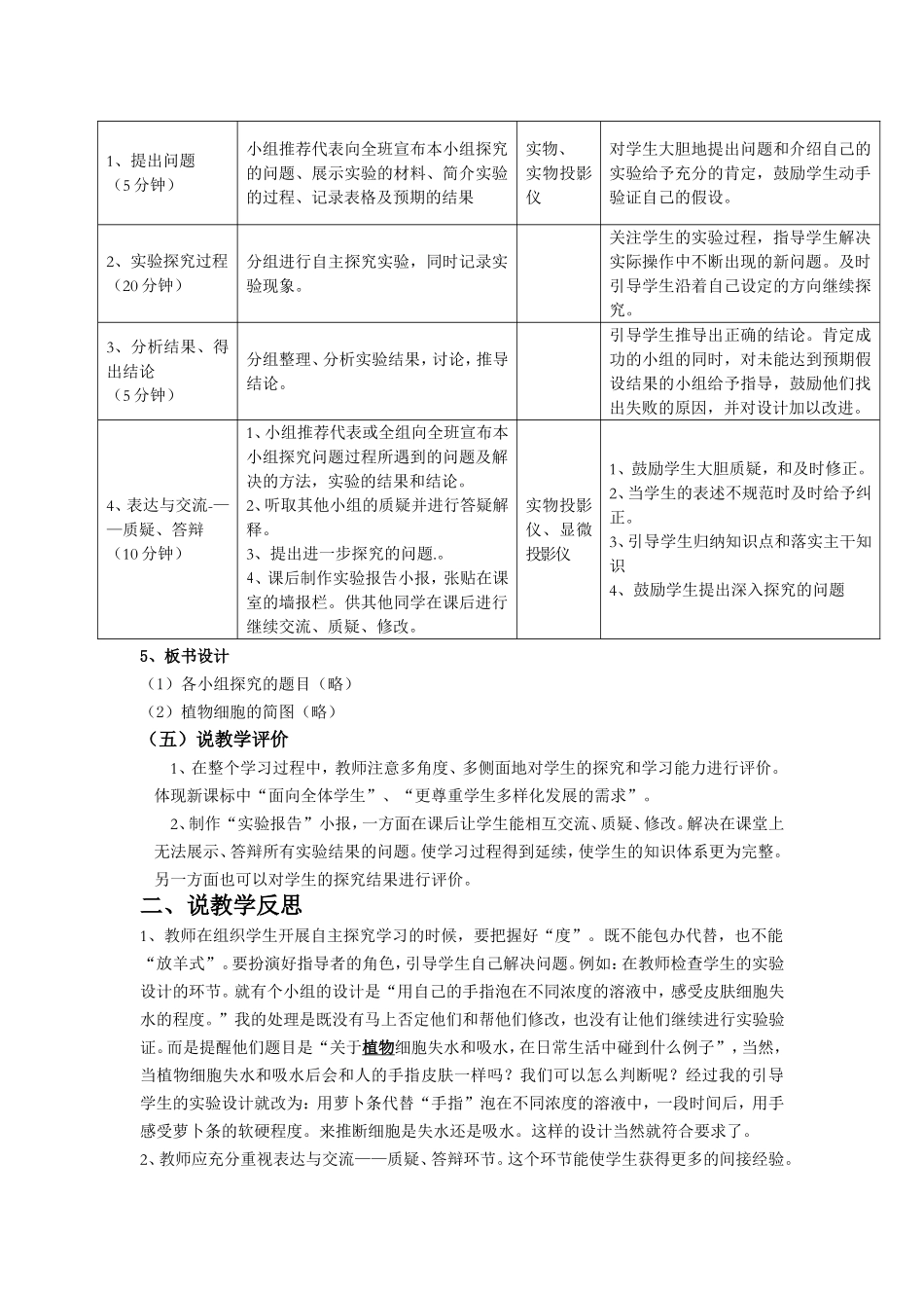 《探究细胞的吸水与失水》说课稿_第3页
