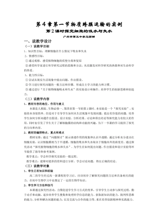 《探究细胞的吸水与失水》说课稿