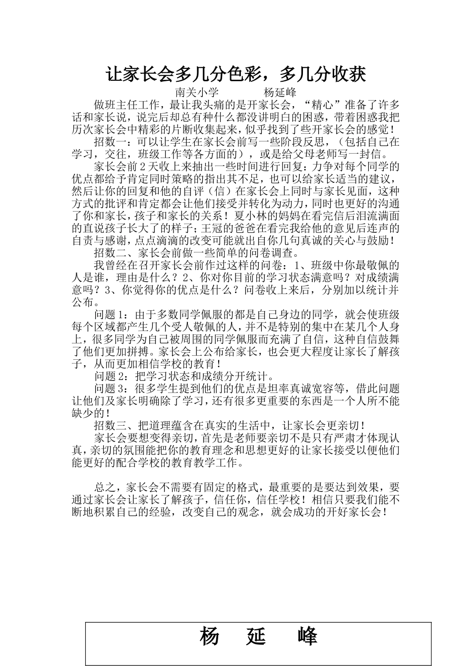 让家长会多几分色彩_第1页