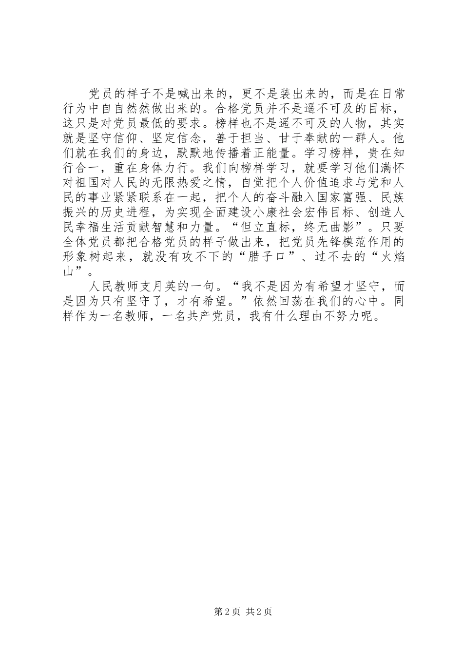 观《榜样》有感 _第2页