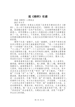 观《榜样》有感 