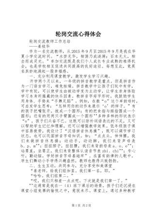 轮岗交流心得体会 