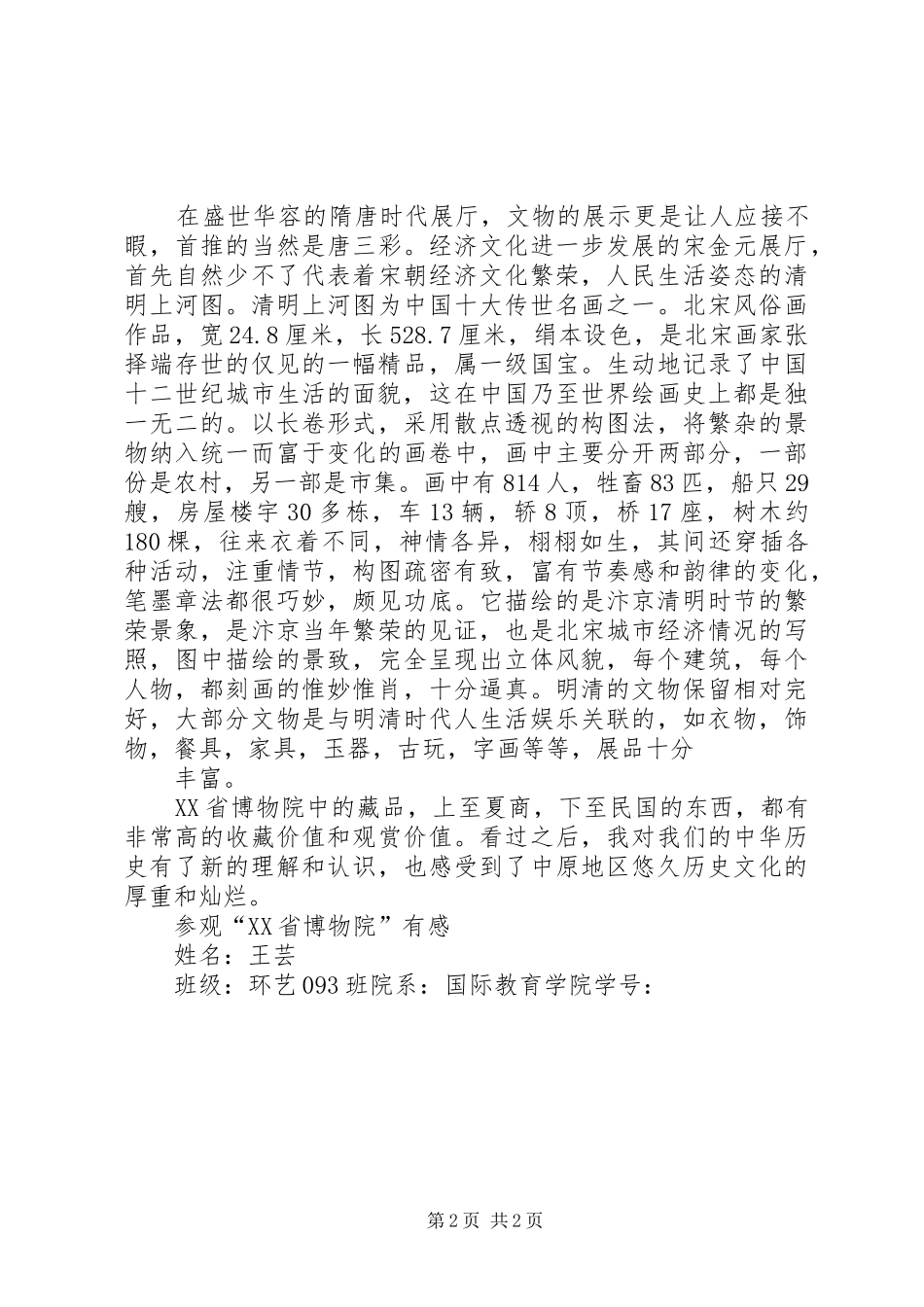 参观湛江博物馆有感】 _第2页