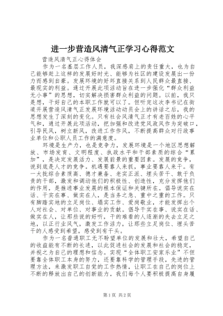 进一步营造风清气正学习心得范文 