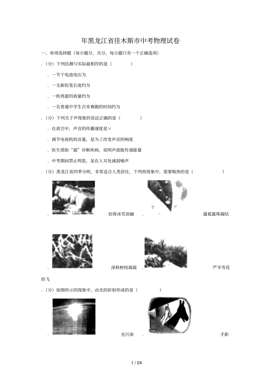 2019年黑龙江佳木斯中考物理试卷_第1页