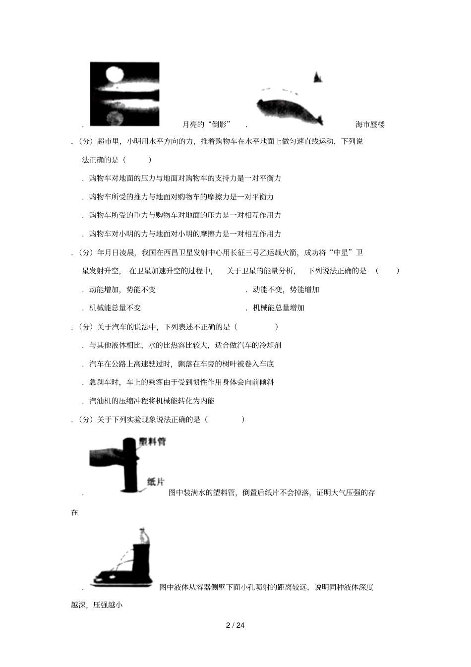2019年黑龙江佳木斯中考物理试卷_第2页