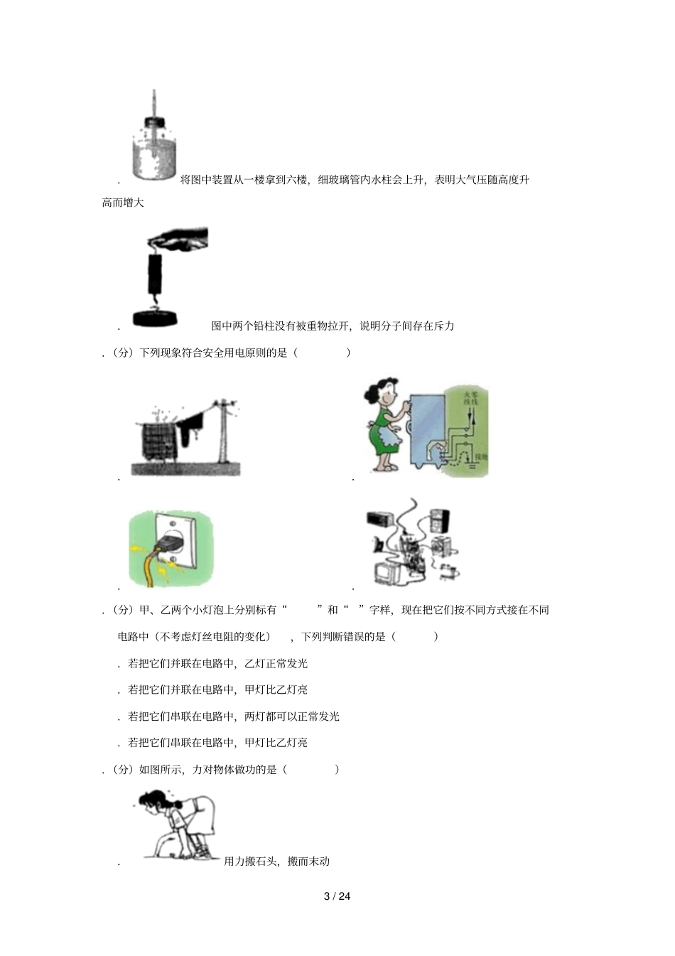 2019年黑龙江佳木斯中考物理试卷_第3页