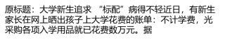 大学新生追求-“标配”病得不轻