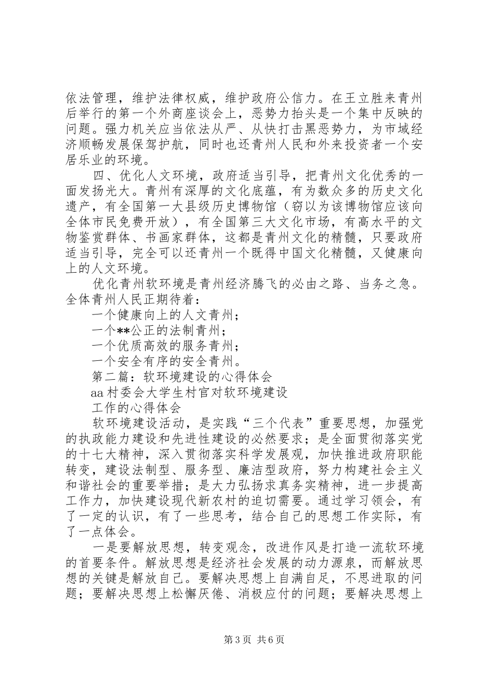 软环境建设心得体会 _第3页
